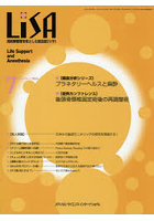 LiSA Life Support and Anesthesia VOL.33NO.7（2026-7）