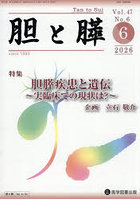 胆と膵 47-6