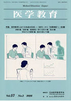 医学教育 57-3