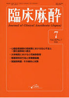 臨床麻酔 Vol.50/No.7（2026-7）