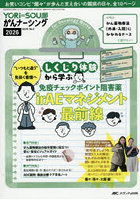 YORi-SOUがんナーシング ケアの？を今すぐ解決！ 第16巻3号（2026-3）