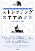 エビデンスでひも解くストレッチングのすすめかた