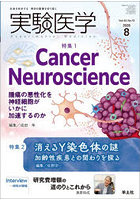 実験医学 Vol.44No.13（2026-8）