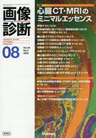 画像診断 Vol.46No.9（2026年8月号）