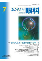 あたらしい眼科 Vol.43，No.7（2026-7月号）