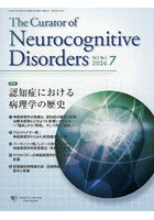The Curator of Neurocognitive Disorders Vol.3No.3（2026.7）