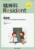 精神科Resident Vol.7No.2（2026Summer）