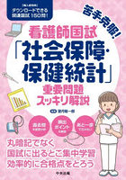 苦手克服！看護師国試「社会保障・保健統計」重要問題スッキリ解説