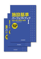 ’26 施設基準パーフェクトブック