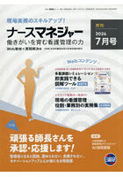 月刊ナースマネジャー 28-5