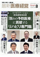 最新医療経営 PHASE3 Vol.504（2026.August）