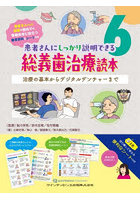 総義歯治療読本 治療の基本からデジタルデンチャーまで