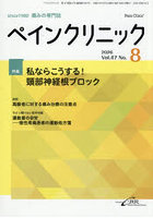 ペインクリニック 痛みの専門誌 Vol.47No.8（2026.8）