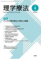 理学療法 43-4