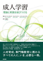 成人学習 理論と実践を結びつける