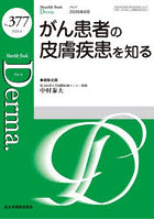 Derma. Monthly Book No.377（2026.8）
