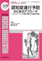 Medical Rehabilitation Monthly Book No.329（2026.8）