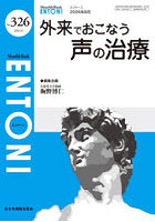 ENTONI Monthly Book No.326（2026.8）