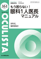 OCULISTA Monthly Book No.161（2026.8）