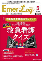Emer-Log 39-5