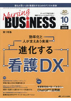 Nursing BUSiNESS 第20巻10号（2026-10）