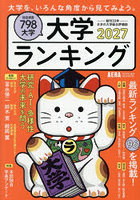 大学ランキング2026