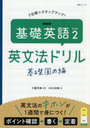 NHK基礎英語 2