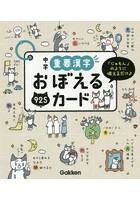 漢字 カード 教育 学習参考書の人気商品 通販 価格比較 価格 Com