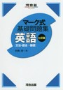 英語〈文法・語法-基礎〉