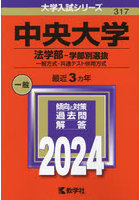 DMM.com [中央大学 法学部-学部別選抜 一般方式・共通テスト併用方式