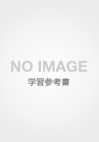 ’26 首都圏版 中学入試合格資料集