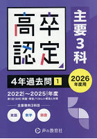 高卒程度認定試験4年過去問 2026年度用1