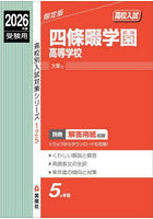 四條畷学園高等学校