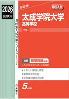 太成学院大学高等学校