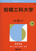 前橋工科大学 2026年版