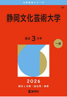 静岡文化芸術大学 2026年版