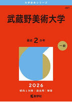 武蔵野美術大学