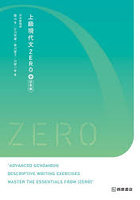 上級現代文ZERO +語彙編