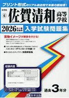 ’26佐賀清和高等学校