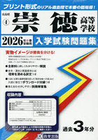 ’26崇徳高等学校