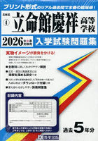 ’26立命館慶祥高等学校