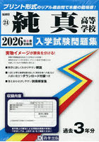 ’26純真高等学校