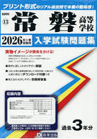 ’26常磐高等学校