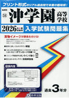 ’26沖学園高等学校