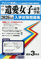 ’26遺愛女子高等学校