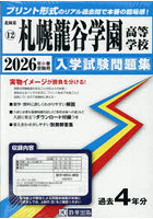 ’26札幌龍谷学園高等学校