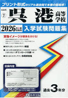 ’26呉港高等学校