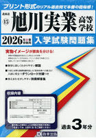 ’26旭川実業高等学校