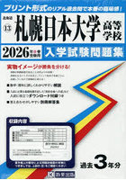 ’26札幌日本大学高等学校