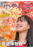 サクセス12 中学受験 2025-11・12月号